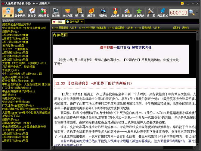 大杂烩股市实时分析终端