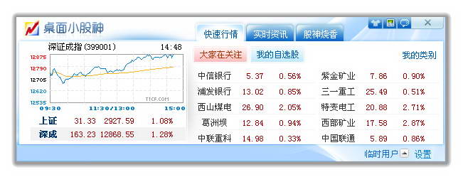 桌面小股神