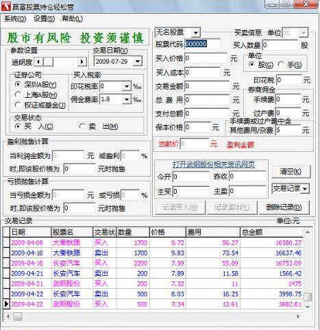 赢富股票持仓轻松管