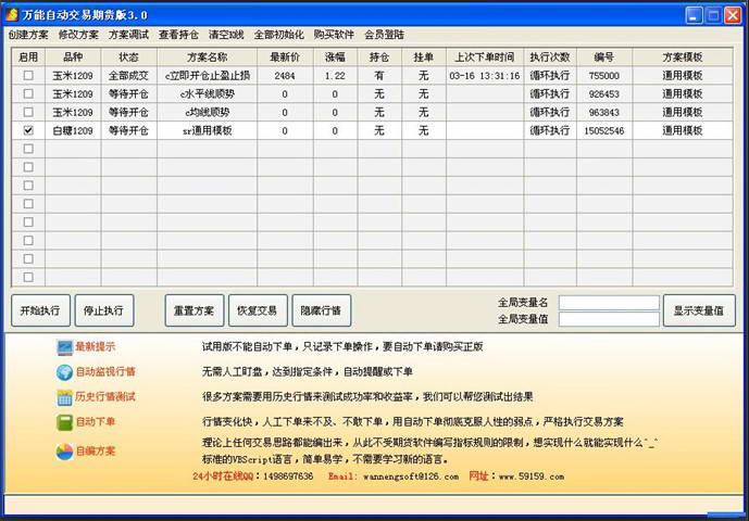 万能自动交易期货版