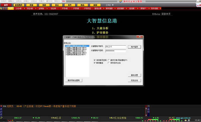 新时代证券股票行情分析系统