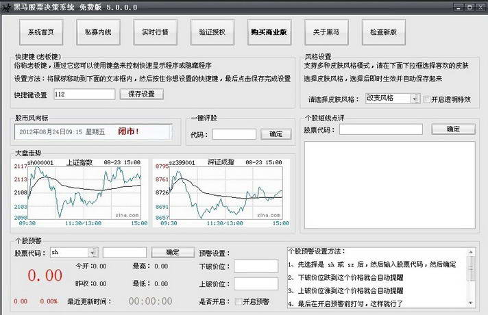 黑马股票决策系统