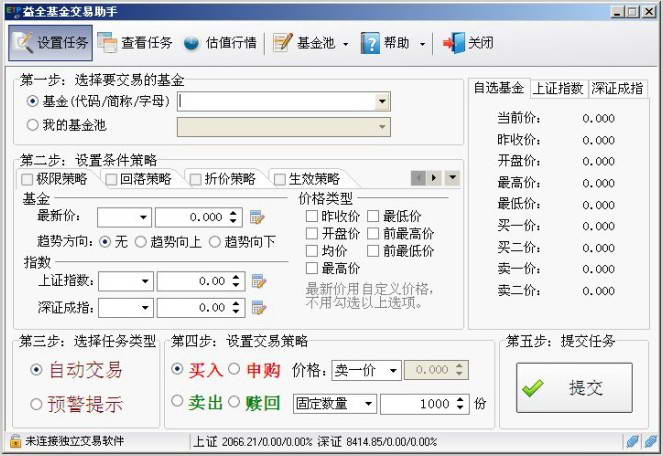 益全基金交易助手