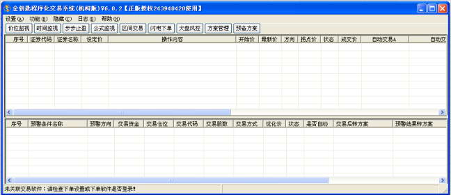 金钥匙股票自动交易软件机构版