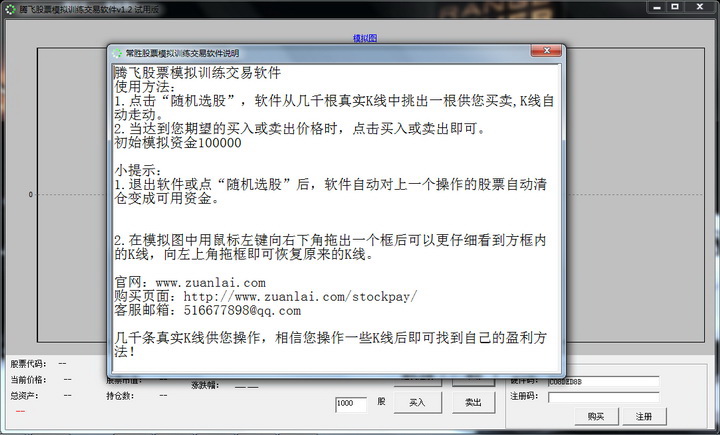 腾飞股票模拟训练交易软件