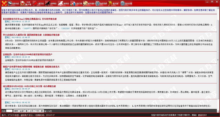 定盈牛股终端系统