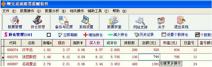 噢宝桌面股票提醒软件