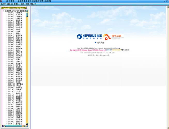 全国股票上市公司信息快速查
