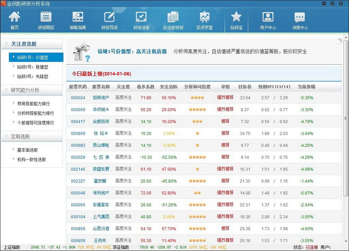 金钥匙个股研报智能分析系统