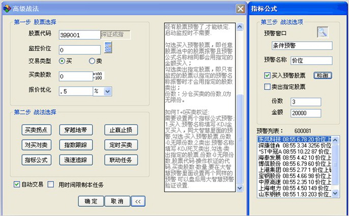 金指南股票自动交易助手