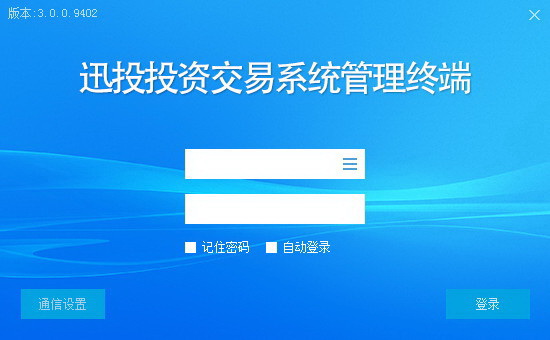 申万宏源证券迅投资产管理终端