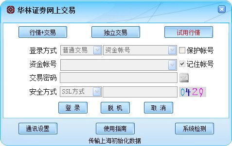 华林证券软件