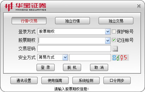 华宝证券个股期权仿真版
