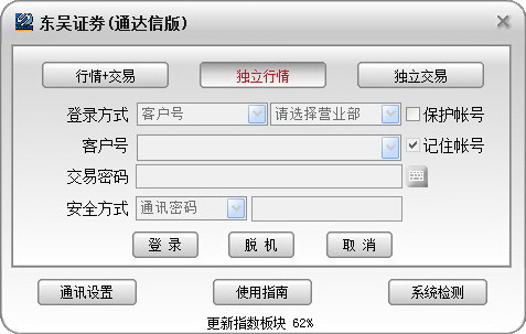 东吴证券通达信独立下单