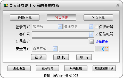 英大证券网上交易融资融券版