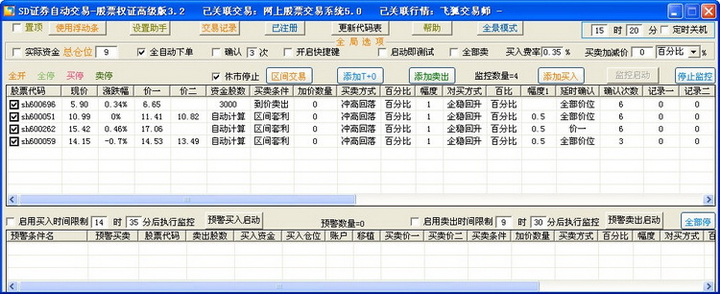 SD证券自动交易(高级版)