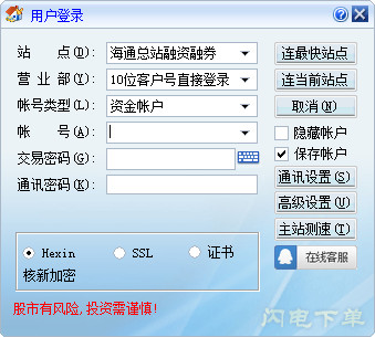 海通证券融资融券网上委托软件