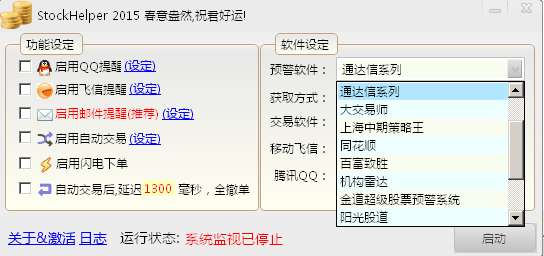 股票短信提醒StockHelper