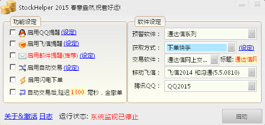 股票短信提醒StockHelper