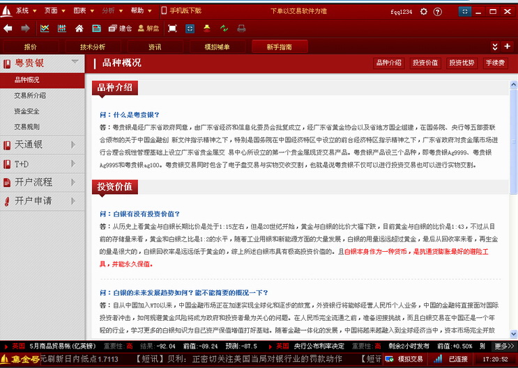 集金号贵金属投资黄金白银行情软件