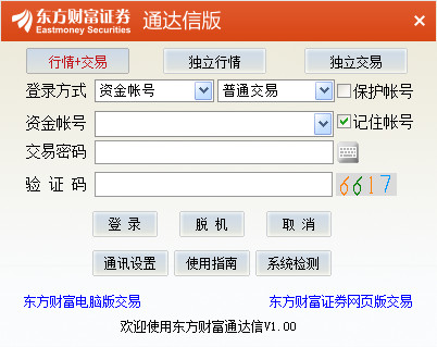 东方财富证券通达信版v1.01官方版