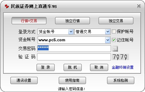 民族证券网上直通车v6