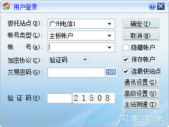 广发证券融资融券客户端