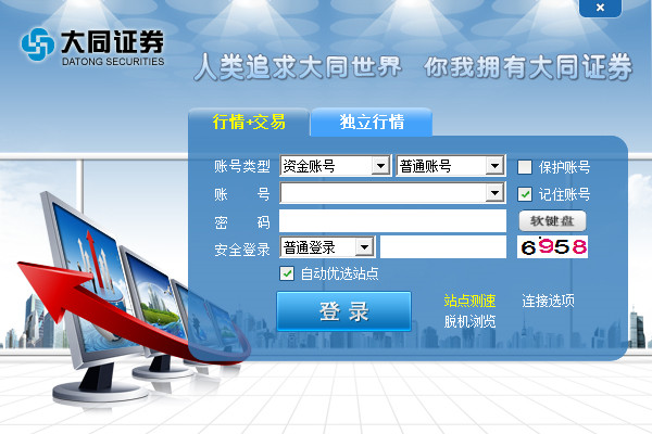大同证券新一代网上交易终端