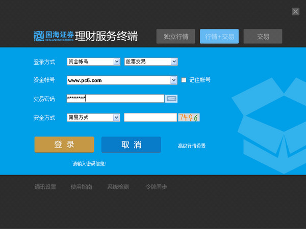 国海证券理财服务终端
