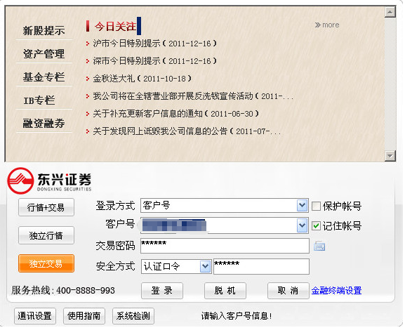 东兴证券手机版