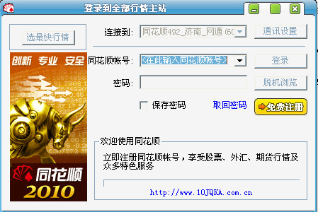 新浪通达信同花顺2010标准版