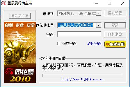 新浪通达信同花顺2010标准版