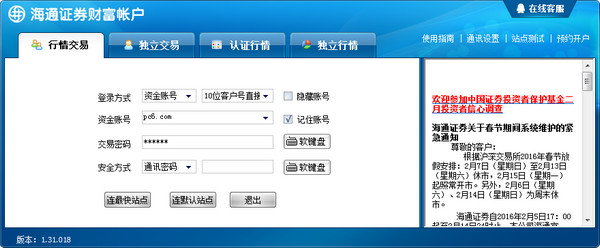 海通证券新一代网上交易系统