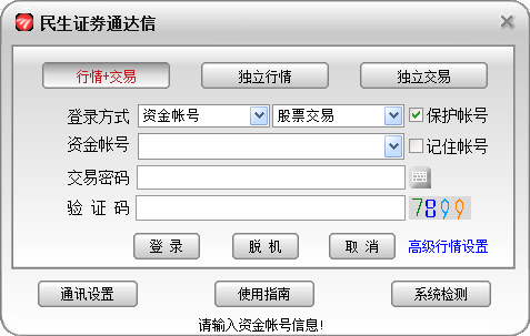 民生证券通达信合一版分析交易系统