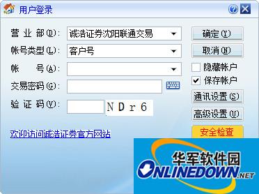 网信证券委托下单