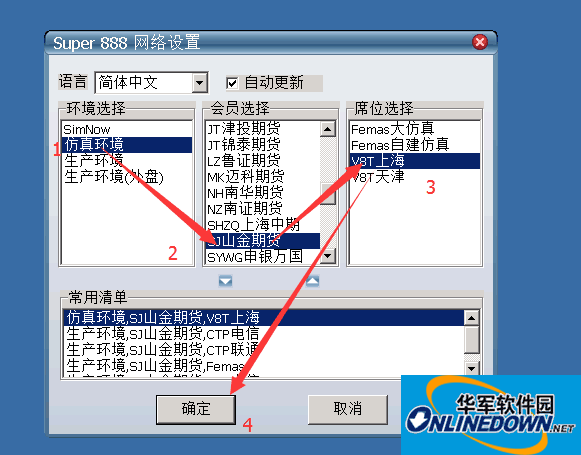 超八仿真交易客户端