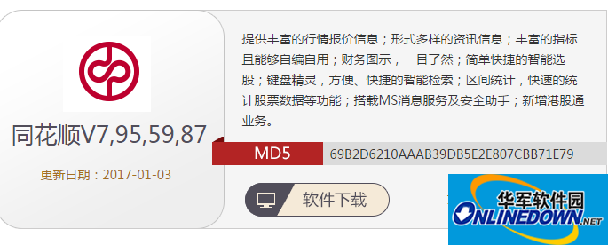 中泰证券同花顺网上交易系统