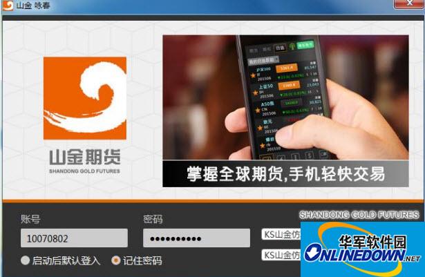 山金期货咏春期权仿真交易软件XP专版