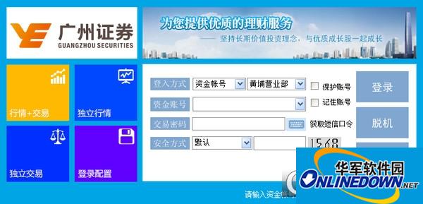 广州证券极速版网上交易系统
