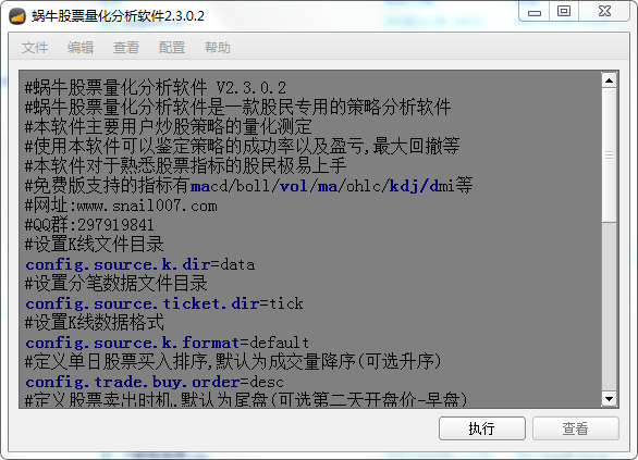 蜗牛股票量化分析软件