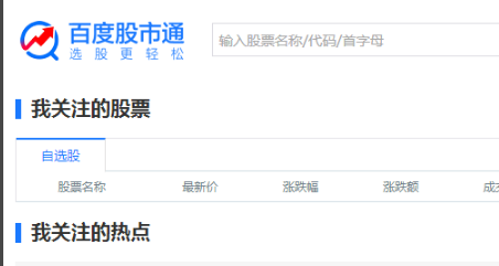 百度股市通电脑版