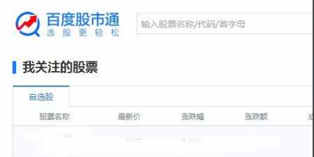 百度股市通电脑版