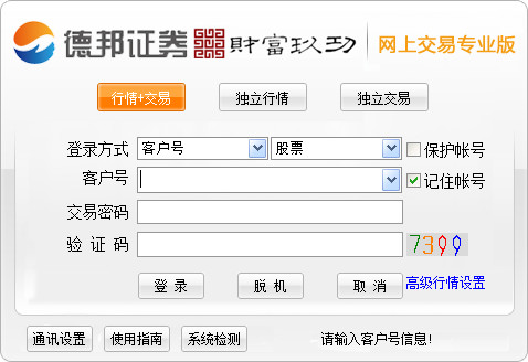 德邦证券网上交易专业版