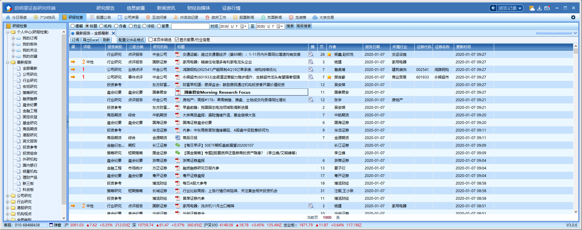 启明星证券研究终端