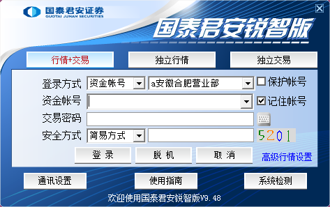 国泰君安证券通达信国泰君安锐智版