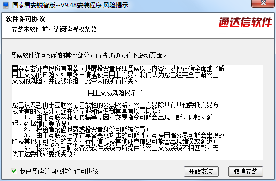 国泰君安证券通达信国泰君安锐智版