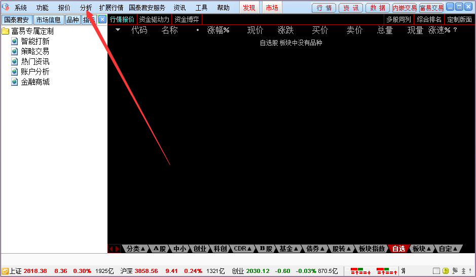 国泰君安证券通达信国泰君安锐智版