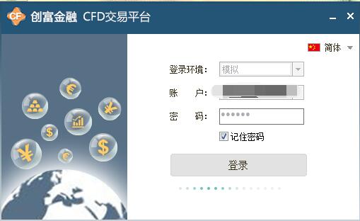 创富金融CFD交易平台