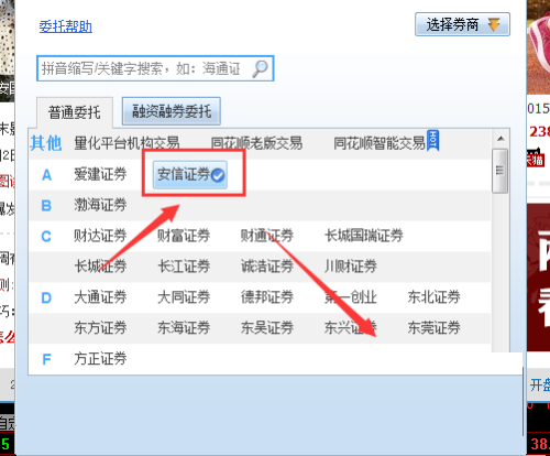 同花顺怎么炒股-同花顺怎么添加券商