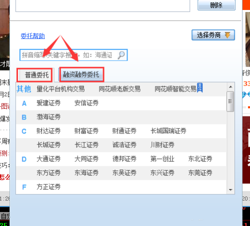 同花顺怎么炒股-同花顺怎么添加券商